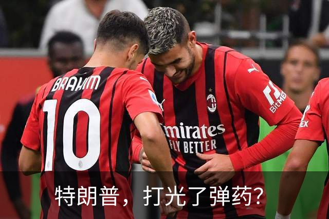 特朗普，打光了弹药？
